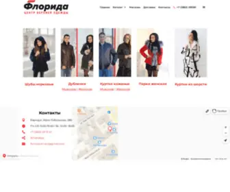 Florida22.ru(Центр верхней одежды) Screenshot