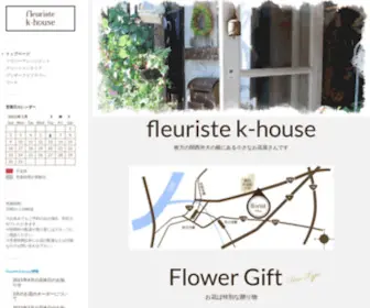 Florist-K-House.com(枚方市の花屋 fleuriste k) Screenshot