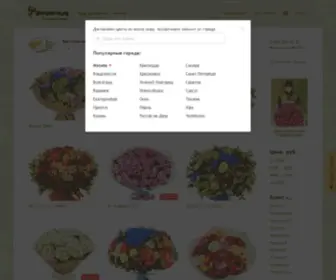 Florist.ru(Цветы в Москве) Screenshot