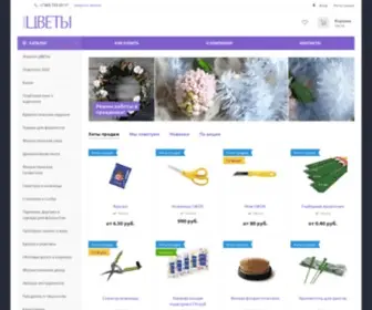 Floristmag.ru(Все для флористов в интернет) Screenshot