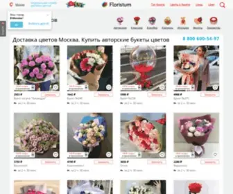 Floristum.ru(Доставка) Screenshot