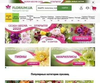 Florium.ua(ФЛОРИУМ) Screenshot