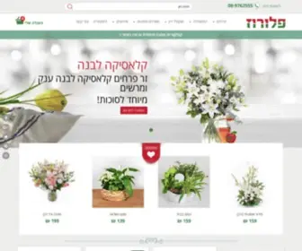 Floroz.co.il(פלורוז) Screenshot