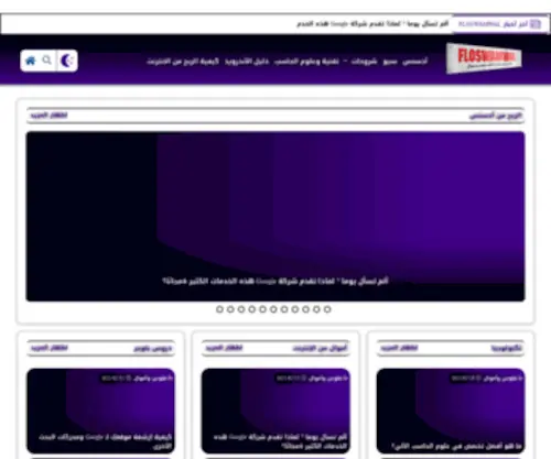 Floswamwal.com(ÙÙÙØ³) Screenshot