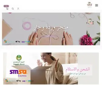 Flower-AND-Jar.com(متجر) Screenshot