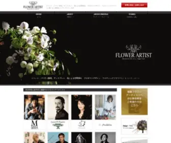 Flower-Artist.com(フラワーアーティスト) Screenshot