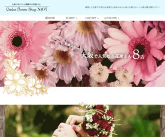 Flower-Best.com(厳選) Screenshot