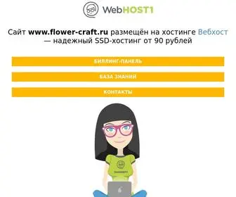 Flower-Craft.ru(Доставка цветов в Сочи за 70 минут. ⭐️ Fiesta) Screenshot