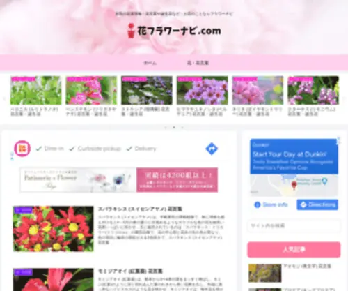 Flower-Fleur.com(フラワー) Screenshot