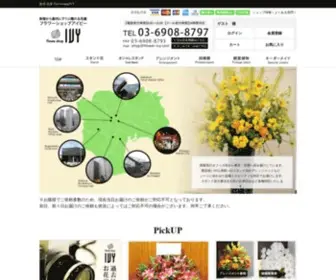 Flower-Ivy.net(新宿 花屋 flowershopivy) Screenshot