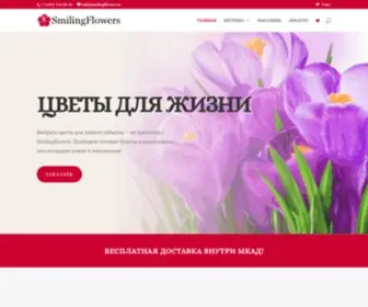 Flower-Paradise.ru(Цветочный Рай) Screenshot