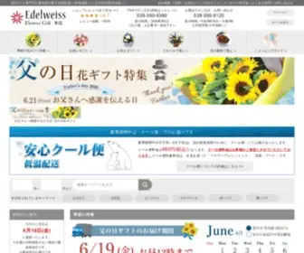 Flower-Present.jp(花ギフト フラワーギフト専門店 花工房 エーデルワイス【花の贈り物】) Screenshot