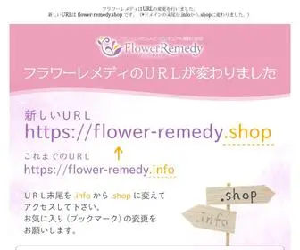 Flower-Remedy.info(バッチフラワーレメディ) Screenshot
