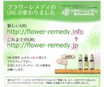 Flower-Remedy.jp(“飲むアロマ”フラワーエッセンスのお店「フラワーレメディ」（バッチ正規取扱店）) Screenshot