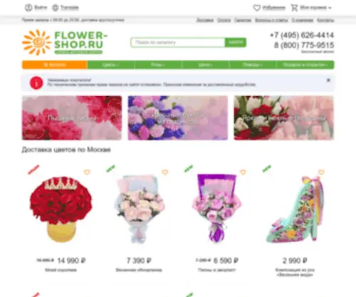 Flower-Shop.ru(доставка) Screenshot