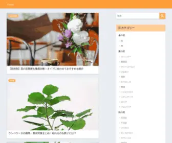Flower-Trivia.com(トリビアの花は、春夏秋冬の様々な花) Screenshot