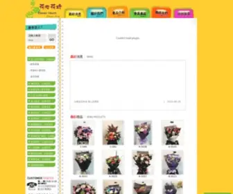 Flower999.com.tw(花心花坊) Screenshot