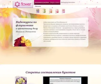 Flowerbusiness.ru(букетов)) Screenshot