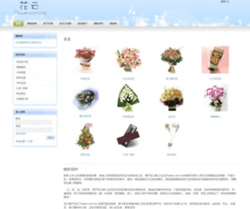 Flower.com.mo(澳門花店) Screenshot