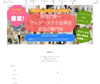 Flowercraft-AN.com(高級造花) Screenshot