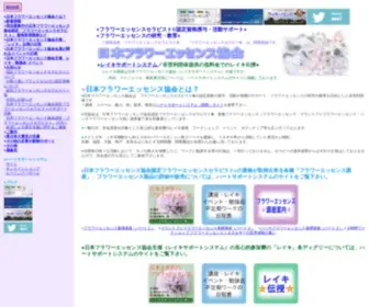 Floweressence.gr.jp(日本フラワーエッセンス協会) Screenshot