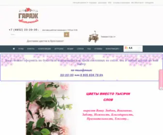 Flowergarage.ru(Доставка цветов) Screenshot