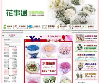 Flowergoodair.com.tw(花事通網路花店 台北花店) Screenshot