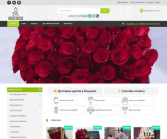 Flowerhouse.kg(Цветы в Бишкеке) Screenshot