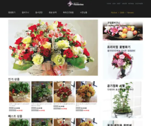 Flowerline.co.kr(전국꽃배달) Screenshot