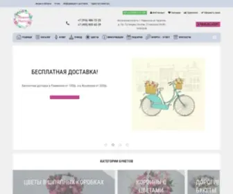 Flowerpoetry.ru(Доставка цветов в Раменском) Screenshot