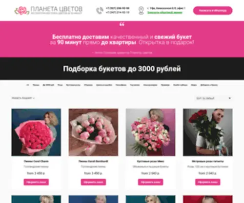 Flowers-Ufa.com(Flowers Ufa) Screenshot
