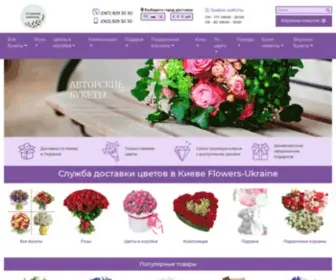 Flowers-Ukraine.com(Доставка) Screenshot