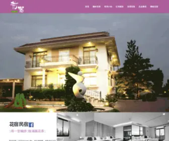 Flowers-Villa.com.tw(花宿 Flowers) Screenshot