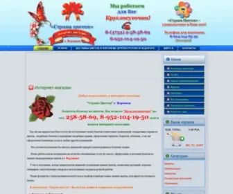 Flowers36Reg.ru(цветов) Screenshot