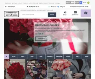 Flowersgift.ru(Доставка цветов в Новосибирске) Screenshot