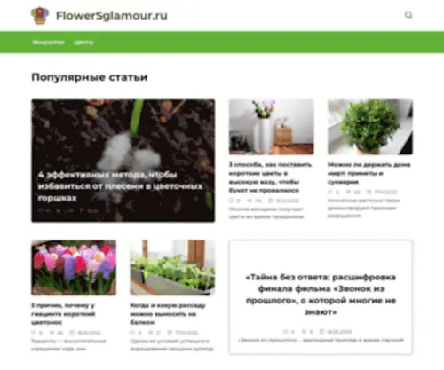 Flowersglamour.ru(Flowersglamour) Screenshot