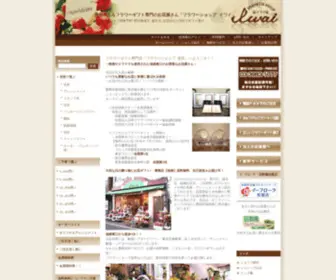 Flowershop-Iwai.com(フラワーショップ) Screenshot