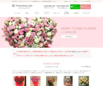 Flowershop-Lilas.gr.jp(フラワーショップ) Screenshot