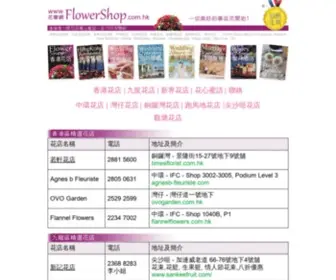 Flowershop.com.hk(Hong) Screenshot