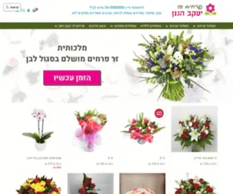 Flowersisyacov.co.il(פרחים זה יעקב הגנן) Screenshot