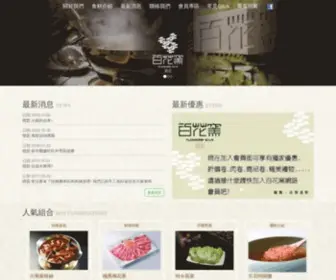 Flowerskiln.com.tw(百花窯) Screenshot