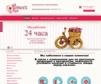 Flowerspb.com(Цветы СПб) Screenshot