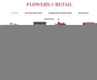 Flowersretail.ru(Дизайнерские) Screenshot