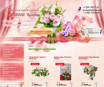 Flowersru.ru(Розничная торговля букетами и цветами Салон цветов на Саратовской г) Screenshot