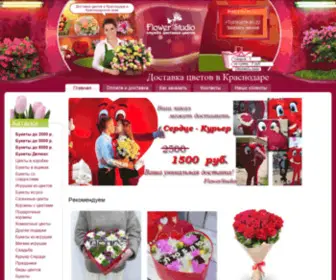 Flowerstudio.com.ru(Доставка цветов в Краснодаре на дом) Screenshot