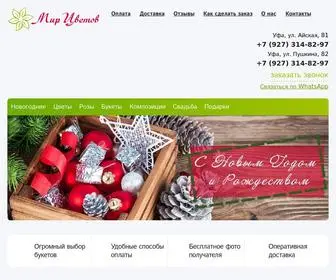 Flowersufa.ru(Доставка) Screenshot