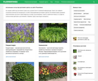 Flowertimes.ru(Комнатные цветы) Screenshot