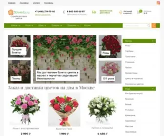 Flowerty.ru(Интернет) Screenshot