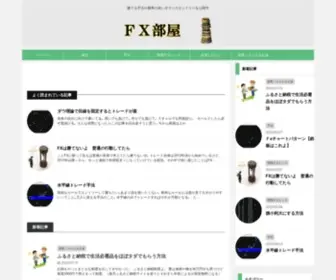 Flowfx1919.com(ＦＸ部屋) Screenshot