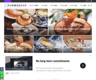 Flowspace.hk(旅遊飲食資訊網站) Screenshot